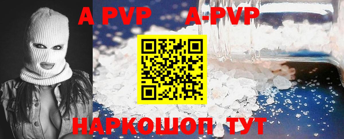 Альфа ПВП Crystall  Вход с VPN  Удомля  APVP СК  Альфа ПВП кристаллы 