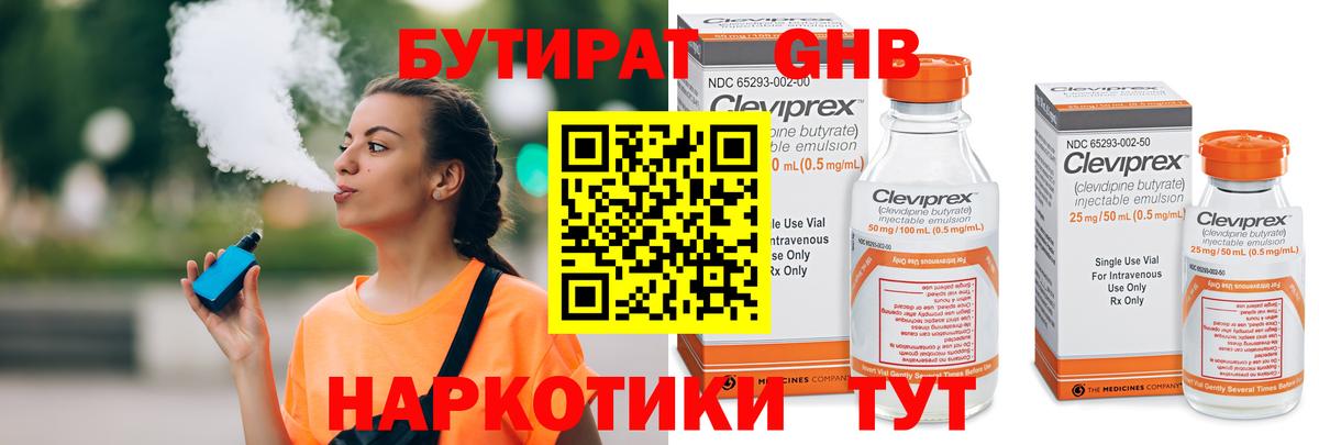 БУТИРАТ бутандиол Удомля
