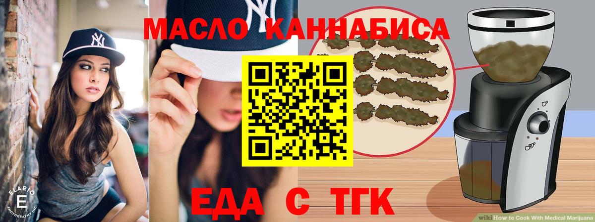 Удомля  Еда ТГК конопля  Вход с VPN 