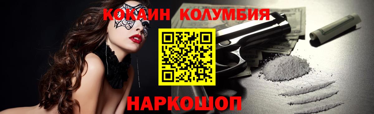 Cocaine Колумбийский  Вход с VPN  Удомля  COCAIN Fish Scale 