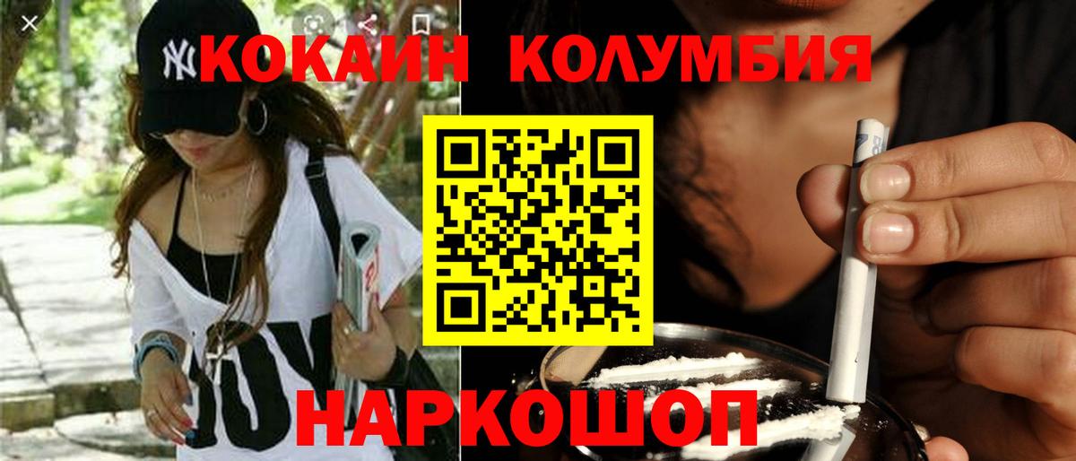 КОКАИН Колумбийский Удомля