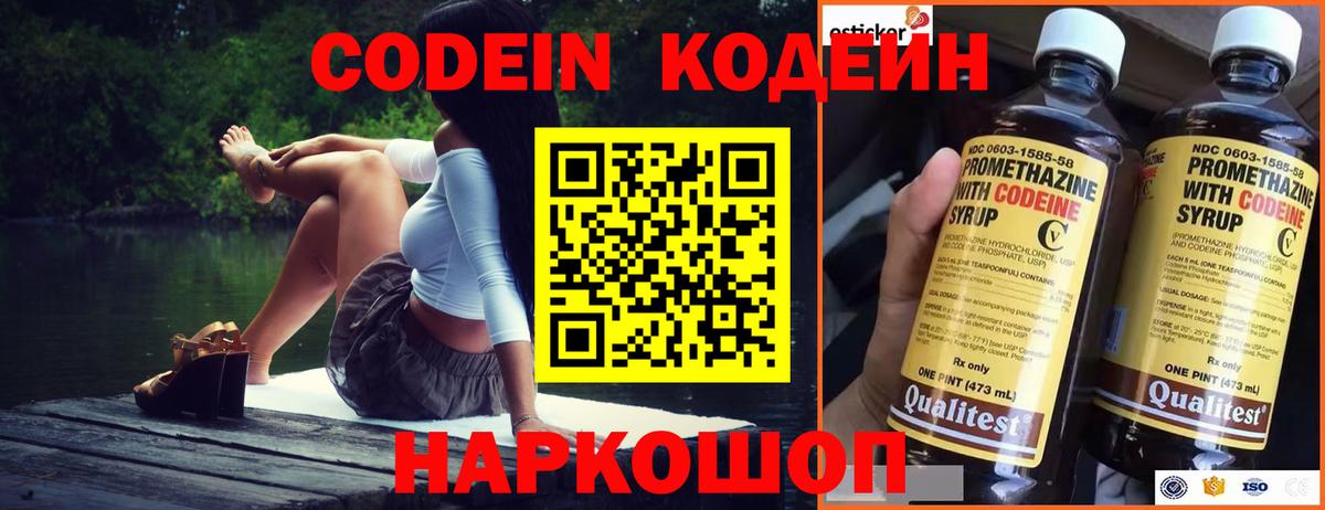 Кодеиновый сироп Lean Purple Drank Удомля