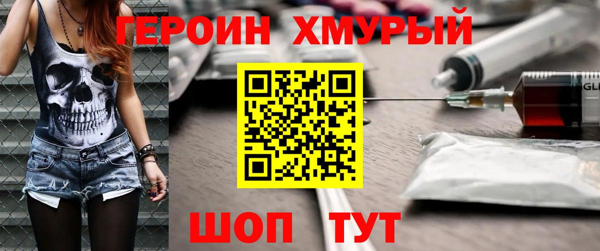 ГЕРОИН гречка Удомля