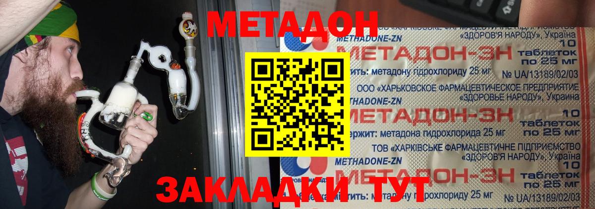 Метадон белоснежный Удомля