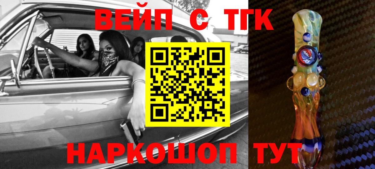 Дистиллят ТГК жижа  Вход с VPN  ТГК вейп с тгк  Удомля 