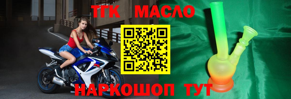 Дистиллят ТГК гашишное масло Удомля