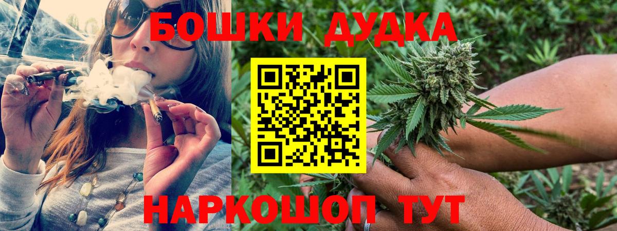 Бошки Шишки конопля  Вход с VPN  Конопля гибрид  Удомля 